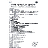 De Ji Liu Wei Di Huang Capsules 0.3g*60 capsules/box OTC 德济 六味地黄胶囊 0.3g*60粒/盒 OTC