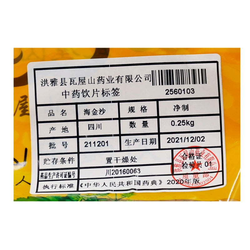 瓦屋山药业中药饮片 海金沙 净制 中药材抓配 中药材店铺大全