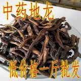 250g / 8.8oz Earthworm Herbs Dried Wild Strips of Earthworms Di Long Gan Dilonggan 地龙中药材 蚯蚓干野生原条广地龙半开地龙全开地龙新货