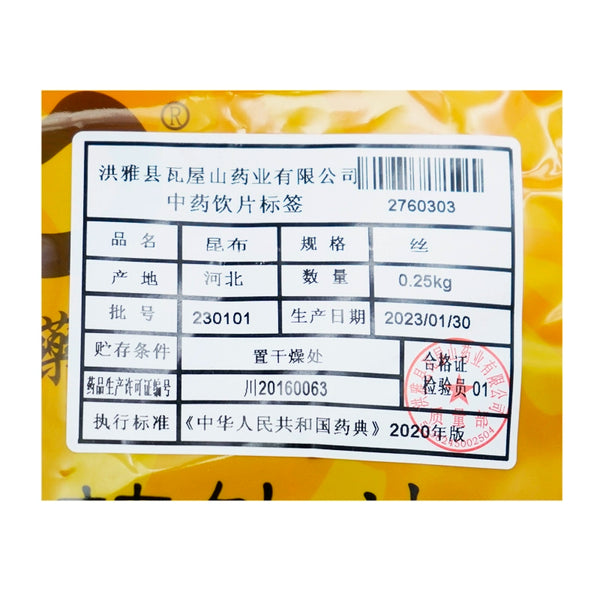 Wawasan Pharmaceuticals Chinese Herbal Drinks Kombu Silk Chinese Herbal Remedy Chinese Herbal Shop瓦屋山药业中药饮片 昆布 丝 中药材抓配 中药材店铺大全