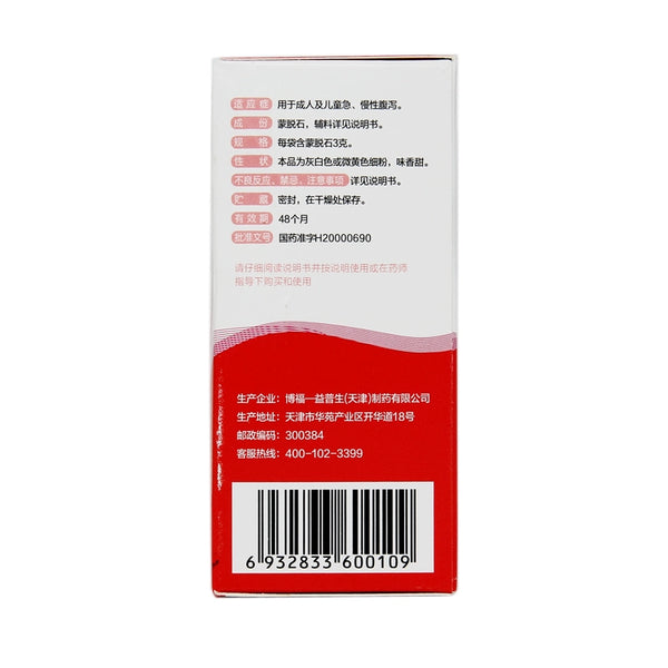 Simida Montelukast 3g*10bag/box OTC 思密达 蒙脱石散 3g*10袋/盒 OTC
