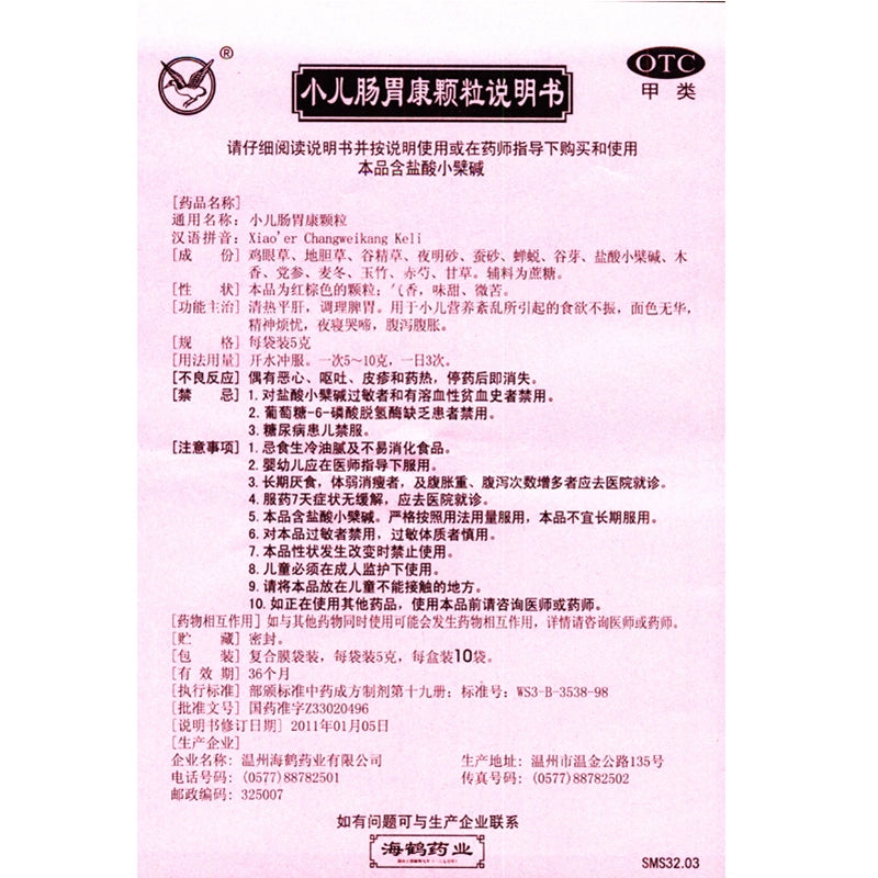 Haihe Paediatric Gastrointestinal Health Granules 5g*10bags/box OTC 海鹤 小儿肠胃康颗粒 5g*10袋/盒 OTC