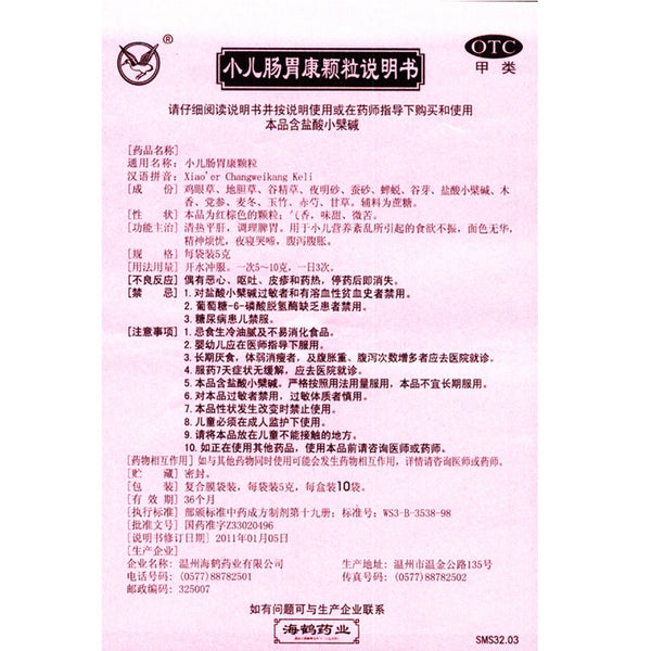 Haihe Paediatric Gastrointestinal Health Granules 5g*10bags/box OTC 海鹤 小儿肠胃康颗粒 5g*10袋/盒 OTC
