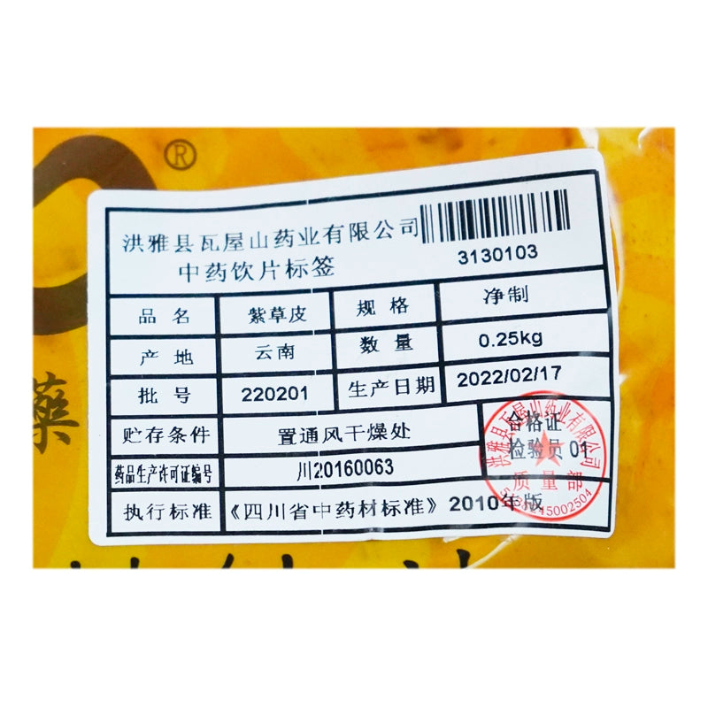 瓦屋山药业中药饮片 紫草皮 净制 中药材抓配 中药材店铺大全