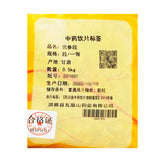 瓦屋山药业中药饮片 党参段 一等段 中药材抓配 中药材店铺大全