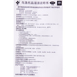 Yin Gui Urotropine Solution 12ml*1 bottle/box OTC 银桂 乌洛托品溶液 12ml*1瓶/盒 OTC