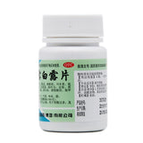 Kerui Chen Xiang Lu Bai Lu Tablets 0.3g*100 tablets/bottle OTC 科瑞 陈香露白露片 0.3g*100片/瓶 OTC