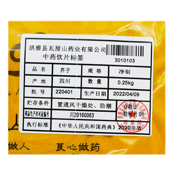 Wawashan Pharmaceuticals Boissons à base d'herbes chinoises Herbes de moutarde Remèdes à base d'herbes chinoises pures Boutique d'herbes chinoises 瓦屋山药业中药饮片 芥子 净制  中药材抓配 中药材店铺大全
