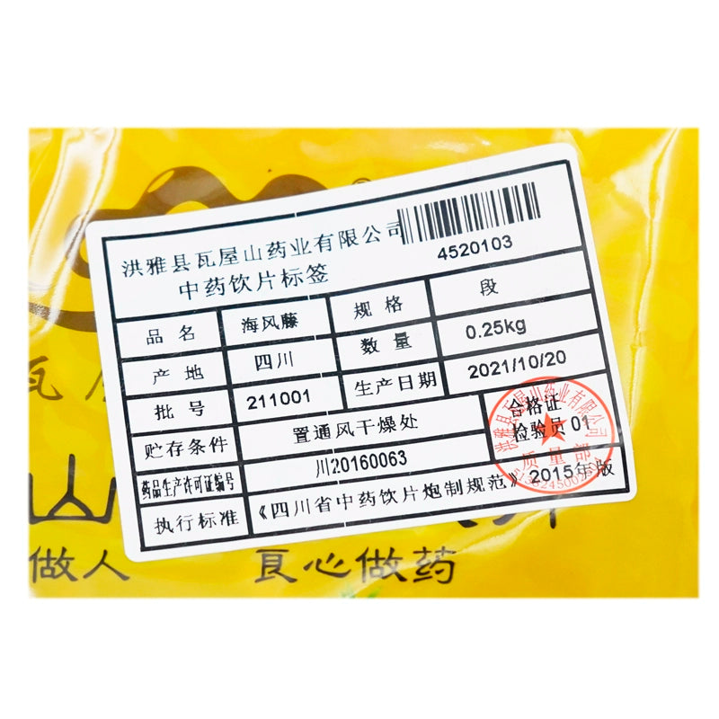 Wawashan Pharmaceuticals Chinese Medicine Drinks Hai Feng Teng Duan Chinese Herbal Medicine Grabbing and Dispensing Chinese Herbal Medicine Shop Complete List 瓦屋山药业中药饮片 海风藤 段 中药材抓配 中药材店铺大全