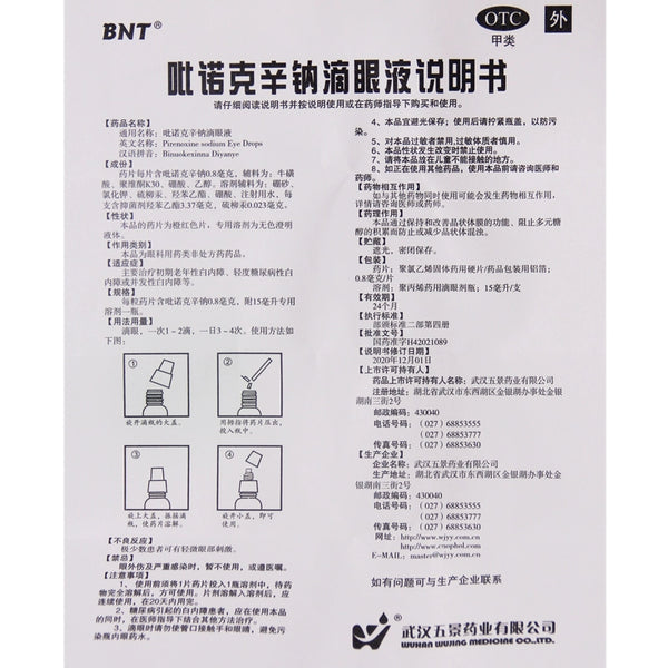 Wujing Pinoxin Sodium Eye Drops 15ml*1pcs/box OTC 五景 吡诺克辛钠滴眼液 15ml*1支/盒 OTC