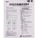 Wujing Pinoxin Sodium Eye Drops 15ml*1pcs/box OTC 五景 吡诺克辛钠滴眼液 15ml*1支/盒 OTC