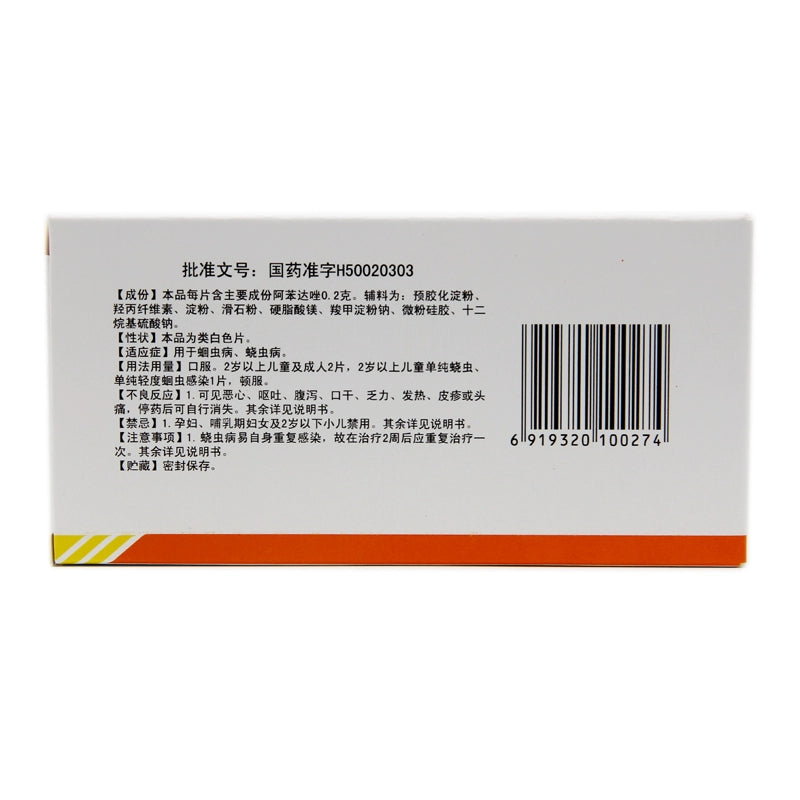 Corey Albendazole Tablets 0.2g*10 tablets/box OTC 科瑞 阿苯达唑片 0.2g*10片/盒 OTC