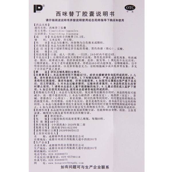 PUDA Cimetidine Capsules 0.2g*60 capsules*1 bottle/box OTC PUDA 西咪替丁胶囊 0.2g*60粒*1瓶/盒 OTC