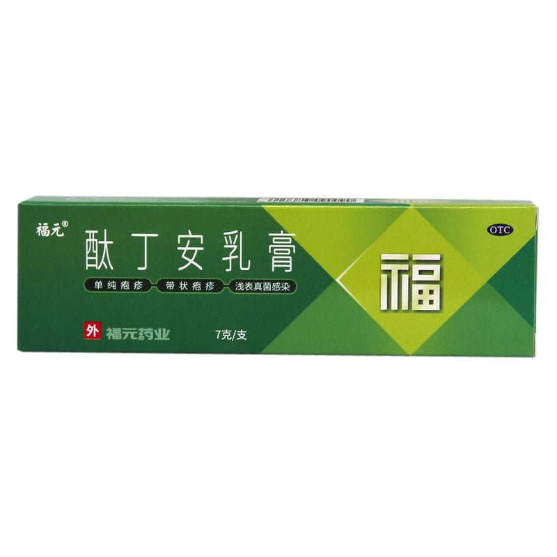 Fuyuan Phthalide Cream 7g*1pcs/box Herpes Simplex Herpes Zoster Superficial Fungal Infection OTC 福元 酞丁安乳膏 7g*1支/盒单纯疱疹 带状疱疹 浅表真菌感染 OTC Main image