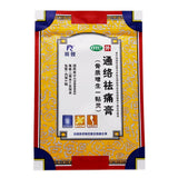 Antelope Tongluo Pain Relief Cream 5pcs/box OTC 羚锐 通络祛痛膏 5贴/盒 OTC