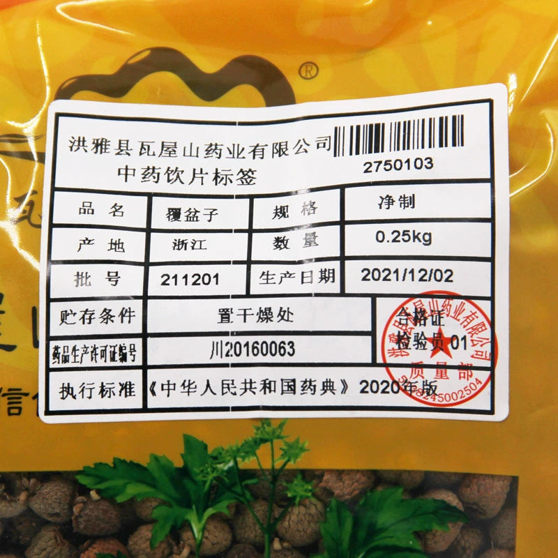 瓦屋山药业中药饮片 覆盆子 净制 中药材抓配 中药材店铺大全