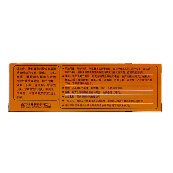 Fentanyl Acetylcysteine Granules 0.2g*10bag/box OTC 派瑞松 派瑞松 曲安奈德益康唑乳膏 15g*1支/盒 OTC