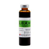 Huangcheng Yu Ping Feng Oral Liquid 10ml*10pcs/box OTC 皇城 玉屏风口服液 10ml*10支/盒 OTC