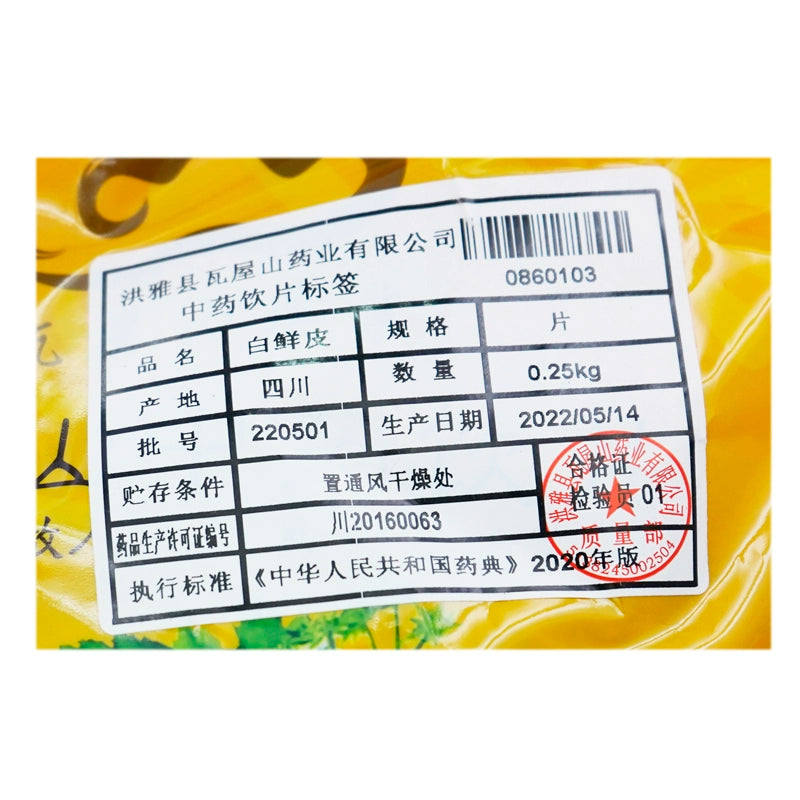 瓦屋山药业中药饮片 白鲜皮 片 中药材抓配 中药材店铺大全
