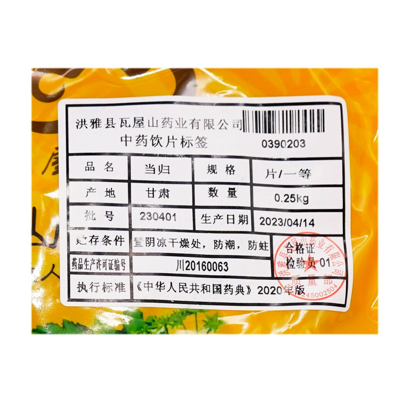 瓦屋山药业中药饮片 当归 一等片 中药材抓配 中药材店铺大全