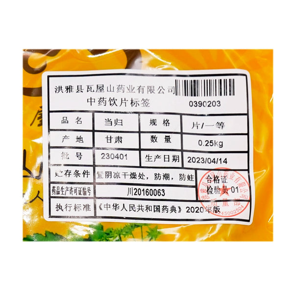 瓦屋山药业中药饮片 当归 一等片 中药材抓配 中药材店铺大全