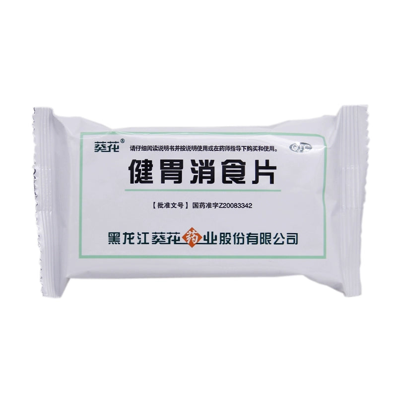Sunflower Stomach Relieving Tablets 0.8g*32 Tablets/box OTC 葵花 健胃消食片 0.8g*32片/盒 OTC