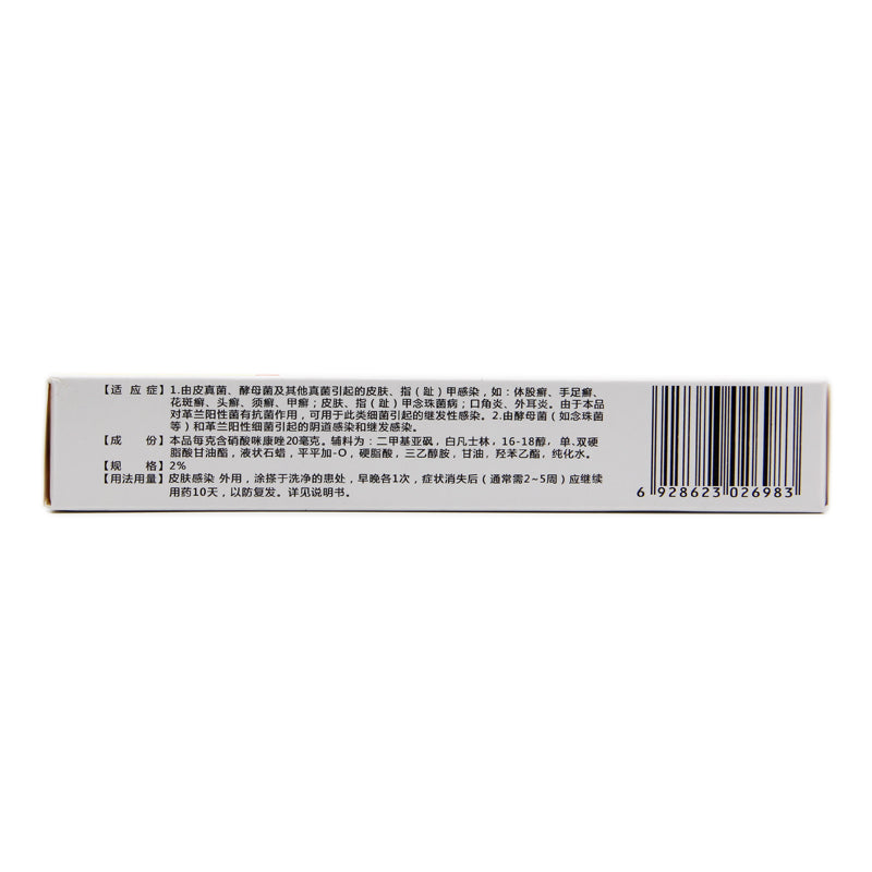 Xinhecheng Miconazole Nitrate Cream 20g Ringworm Hand and Foot Tinea Vulgaris OTC Xin He Cheng新和成 硝酸咪康唑乳膏 20g癣 手足癣 花斑癣 OTC Secondary image