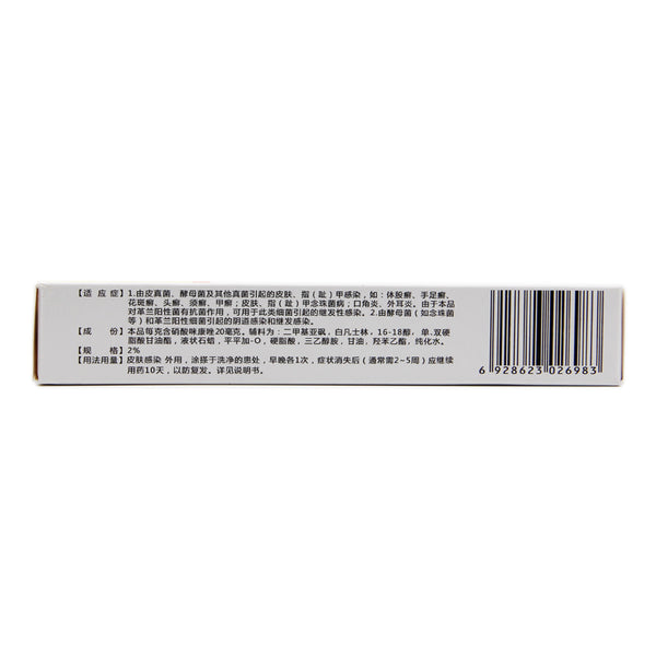 Xinhecheng Miconazole Nitrate Cream 20g Ringworm Hand and Foot Tinea Vulgaris OTC Xin He Cheng新和成 硝酸咪康唑乳膏 20g癣 手足癣 花斑癣 OTC
