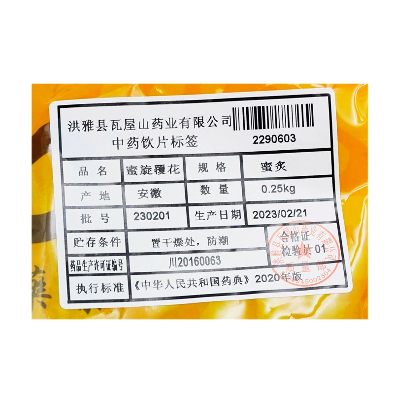 Wawasan Pharmaceuticals Chinese Herbal Drinks Honey Clover Flowers Honey Roasted Chinese Herbal Remedies Chinese Herbal Medicine Shop瓦屋山药业中药饮片 蜜旋覆花 蜜炙 中药材抓配 中药材店铺大全