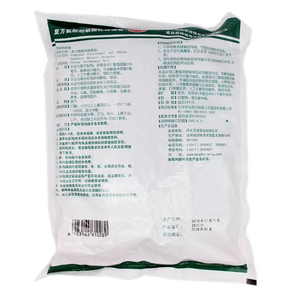 Viva Compound Amino Phenol Na Min Granules 50 sachets/bag OTC 万岁 复方氨酚那敏颗粒 50袋/包 OTC