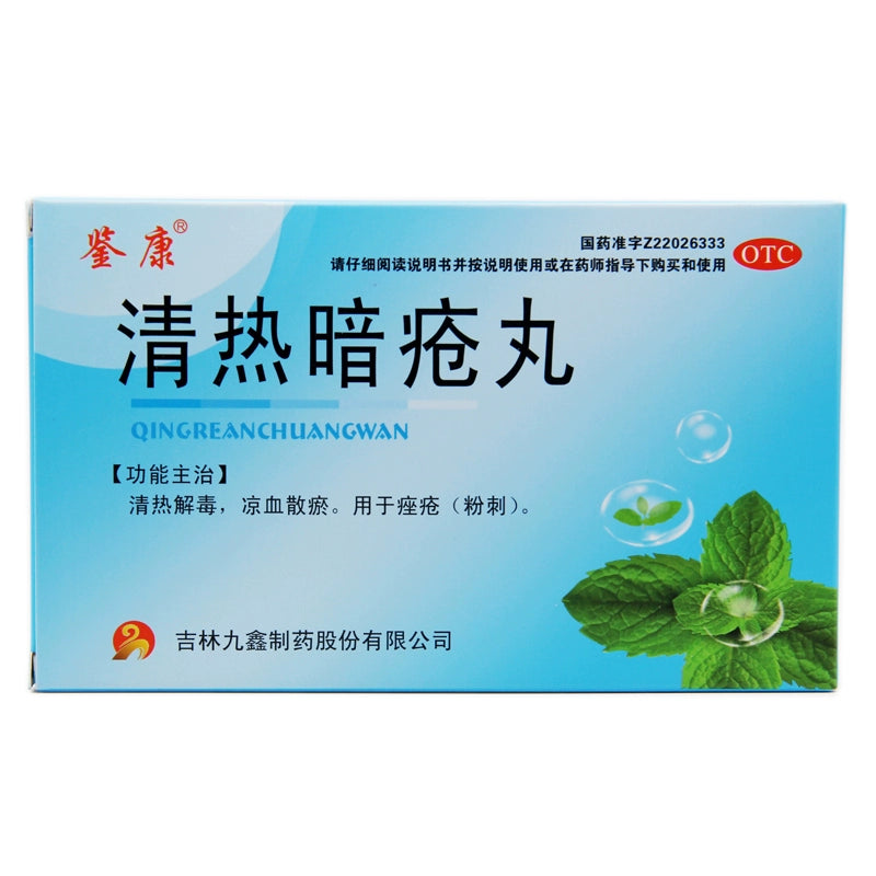 Jiankang Clearing Heat and Acne Pills 60 pills/box OTC 鉴康 清热暗疮丸 60丸/盒 OTC Main image
