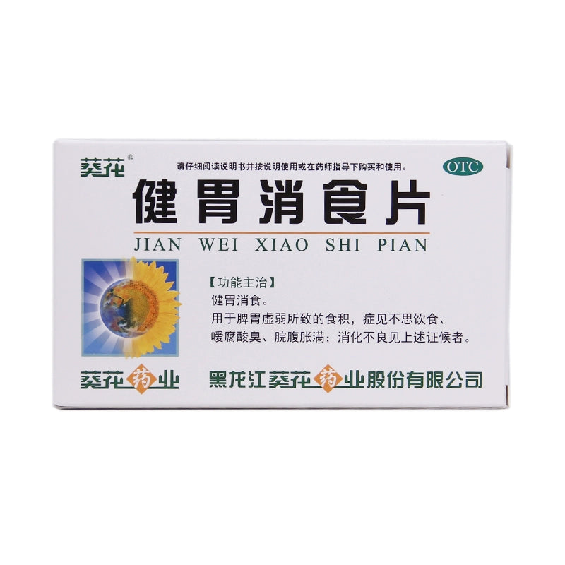 Sunflower Stomach Relieving Tablets 0.8g*32 Tablets/box OTC 葵花 健胃消食片 0.8g*32片/盒 OTC Main image