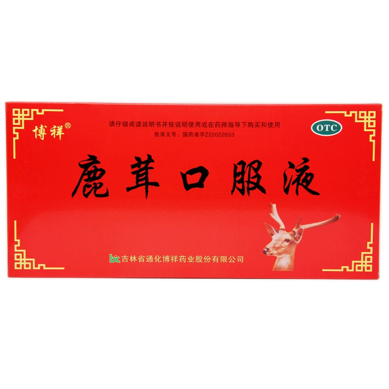Boxiang Deer Antler Oral Liquid 10ml*10pcs/box OTC 博祥 鹿茸口服液 10ml*10支/盒 OTC Main image