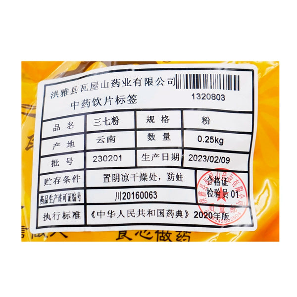 瓦屋山药业中药饮片 三七粉 粉 中药材抓配 中药材店铺大全