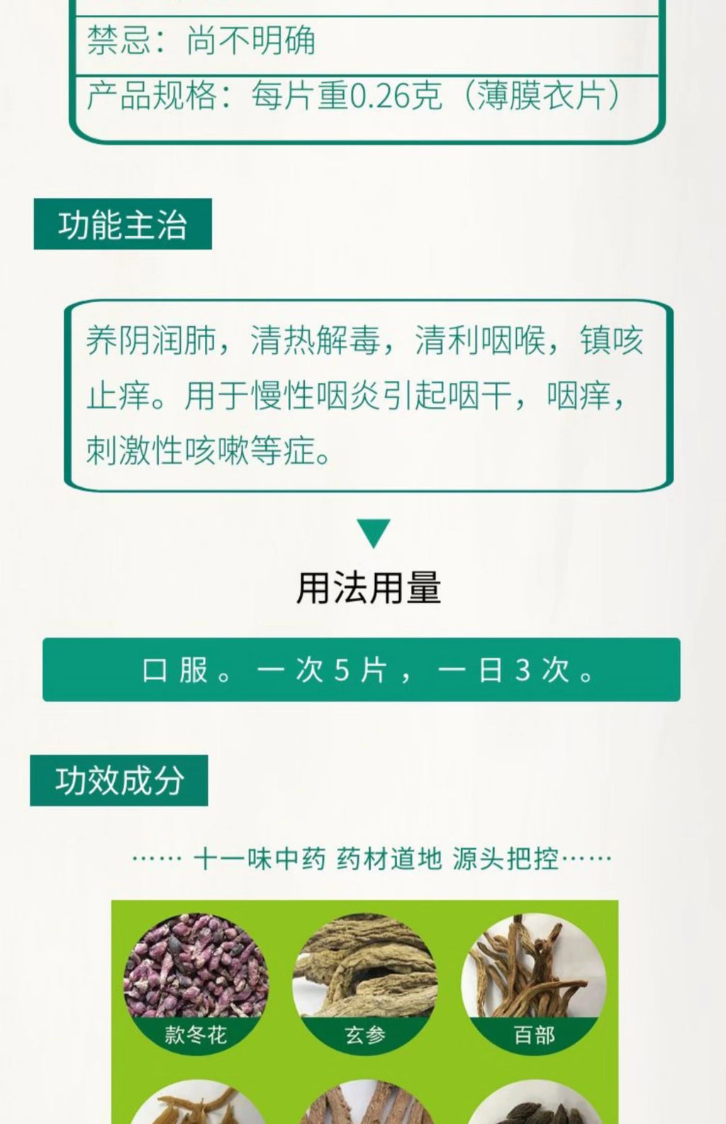 Wu Tai Pharyngitis Tablets 0.26g*30 tablets/box OTC 吴太 咽炎片 0.26g*30片/盒 OTC