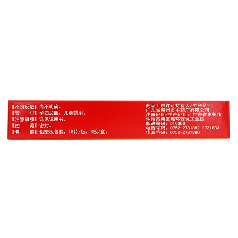 Goose Town Strengthening the Waist and Kidney Tablets 48 tablets/box OTC 鹅城 壮腰健肾片 48片/盒 OTC