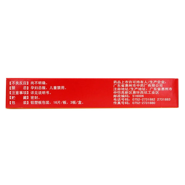 Goose Town Strengthening the Waist and Kidney Tablets 48 tablets/box OTC 鹅城 壮腰健肾片 48片/盒 OTC
