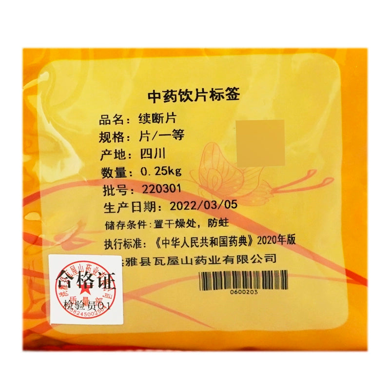 Wawashan Pharmaceuticals Chinese Herbal Drinks Chinese Herbal Pills Chinese Herbal Medicine Shop 瓦屋山药业中药饮片 续断 一等片 中药材抓配 中药材店铺大全