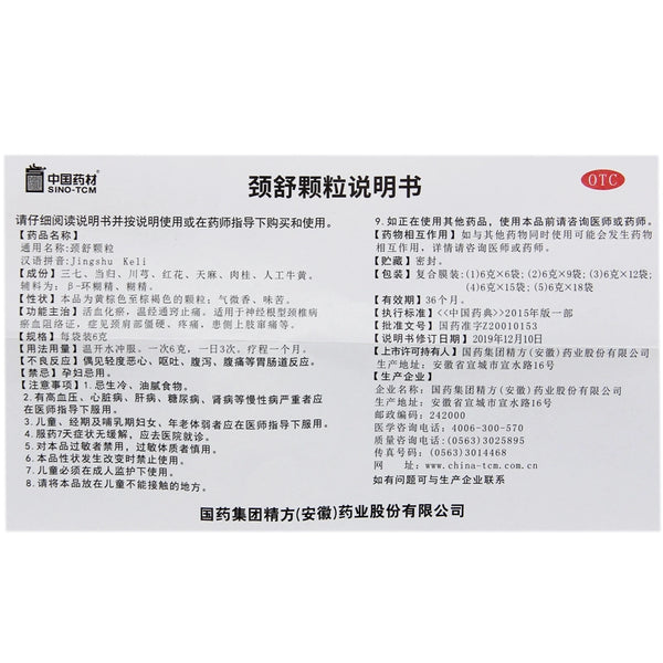 Tongjitang Neck Relief Granules 6g*9bags/box OTC 同济堂 颈舒颗粒 6g*9袋/盒 OTC