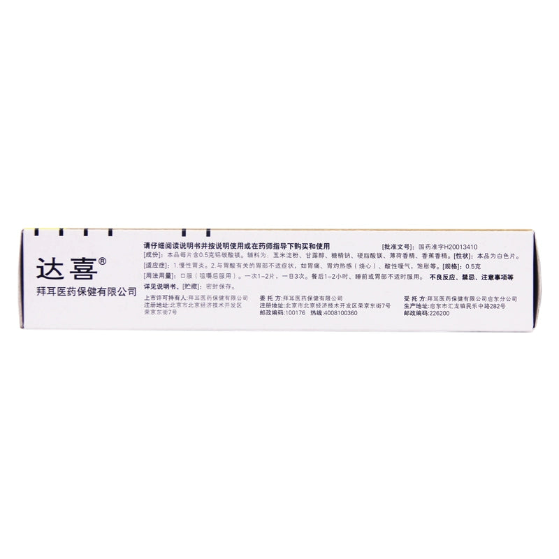 Daxi Daxi Magnesium Aluminium Carbonate Chewable Tablets 0.5g*30 tablets/box OTC 达喜 达喜 铝碳酸镁咀嚼片 0.5g*30片/盒 OTC