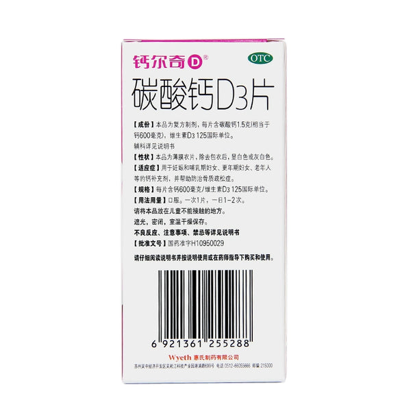 Calcium D3 Tablet 0.6g*60 tablets*1 bottle/box OTC 钙尔奇 碳酸钙D3片 0.6g*60片*1瓶/盒 OTC