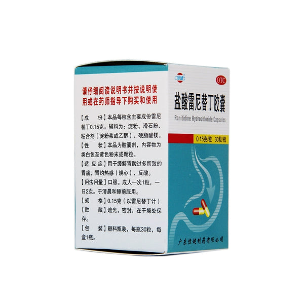 Hengjian Ranitidine Hydrochloride Capsules 0.15g*30 Capsules*1 Bottle/box OTC 恒健 盐酸雷尼替丁胶囊 0.15g*30粒*1瓶/盒 OTC