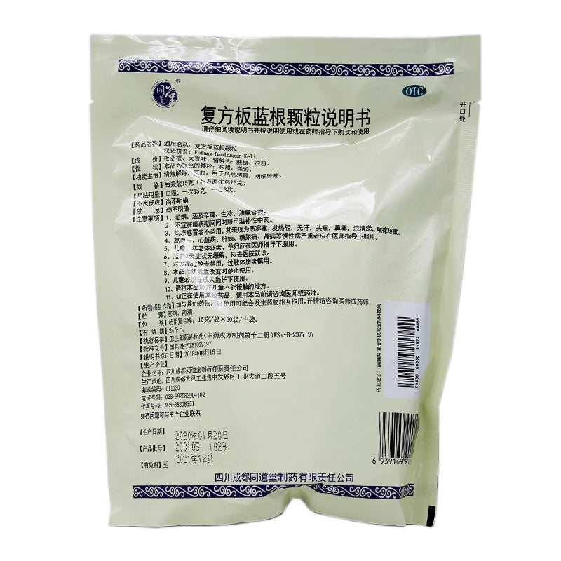 Tongdao Tang Compound Banlangen Granules 15g*20bag/bag OTC 同道堂 复方板蓝根颗粒 15g*20袋/包 OTC