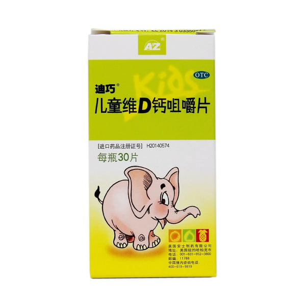 Diqiao Children's Vitamin D Calcium Chewable Tablets 30 tablets*1 bottle/box OTC 迪巧 儿童维D钙咀嚼片 30片*1瓶/盒 OTC