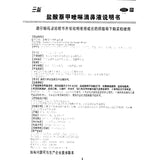 San Yi Naphazoline Hydrochloride Nasal Drops 0.1% 8ml*1pc/box OTC 三益 盐酸萘甲唑啉滴鼻液 0.1%8ml*1支/盒 OTC