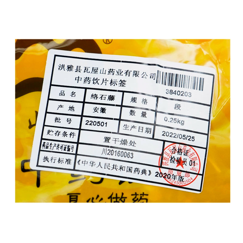 Wawashan Pharmaceuticals Chinese Herbal Drinks Loxi Teng Duan Chinese Herbal Remedies Chinese Herbal Medicine Shop 瓦屋山药业中药饮片 络石藤 段 中药材抓配 中药材店铺大全