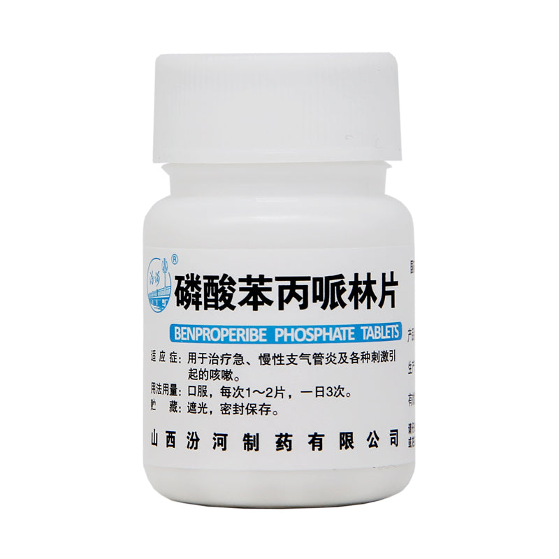 Fenhe Benproperine Phosphate Tablets 20mg*100 Tablets/bottle OTC Fen He汾河 磷酸苯丙哌林片 20mg*100片/瓶 OTC Main image