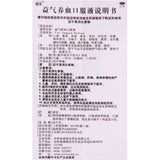 YiLe Oral Liquid for Benefiting Qi and Nourishing Blood 10ml*10pcs/box OTC 颐乐 益气养血口服液 10ml*10支/盒 OTC