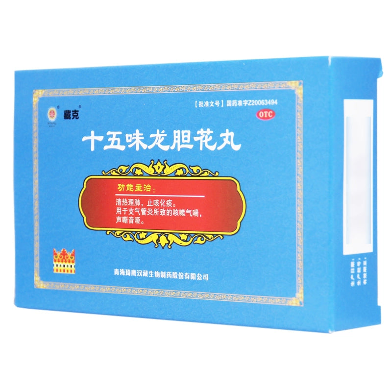 Zangke Fifteen-flavour Gentian Flower Pills 0.3g*18 pills/box OTC 藏克 十五味龙胆花丸 0.3g*18丸/盒 OTC