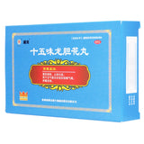 Zangke Fifteen-flavour Gentian Flower Pills 0.3g*18 pills/box OTC 藏克 十五味龙胆花丸 0.3g*18丸/盒 OTC